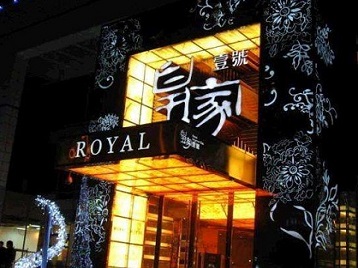 茌平高档KTV妹子质量哪家好-皇家壹号KTV高档娱乐体验